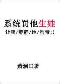 系统惩罚笔趣阁