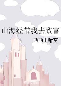 走近山海经
