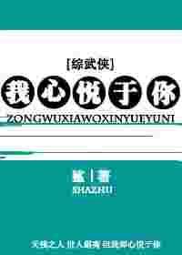 综武侠我心悦于你天残