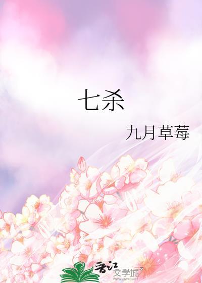 七杀命格是啥意思