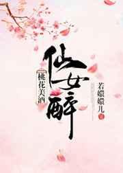 桃花酒仙 飘落的桃花