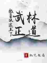 教主又挨打了