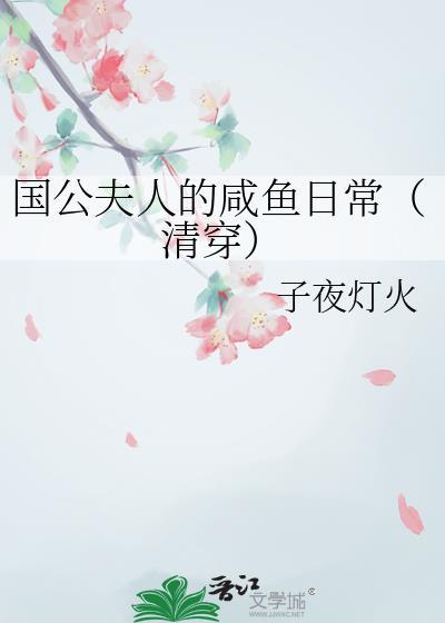 国公夫人的娇