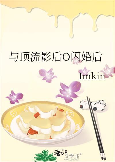 和顶流影帝离婚后免费阅读全文