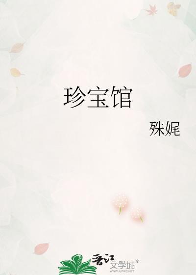 珍宝馆和钟表馆可以现场买票吗