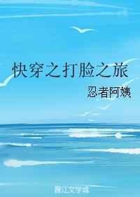 快穿之打脸之旅第九文学