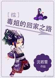 毒姐姐妹