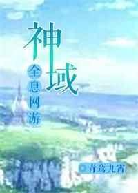 神域(全息网游)txt