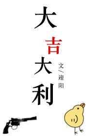 大吉大利是什么意思