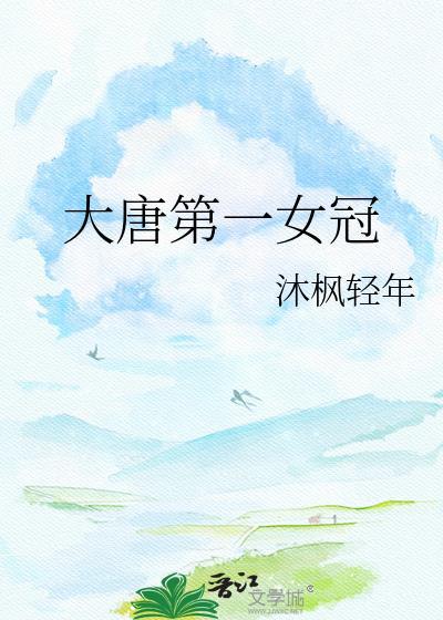 大唐第一美女是谁