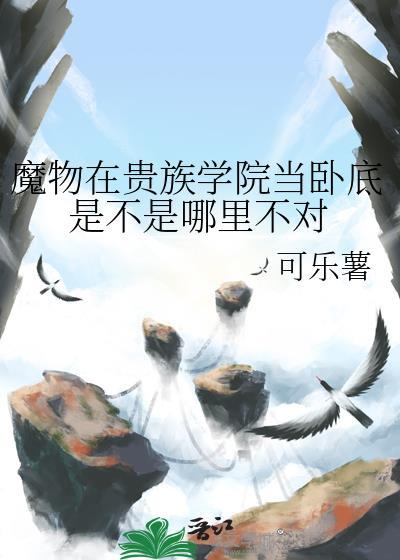 魔物学院毕业舞会道具