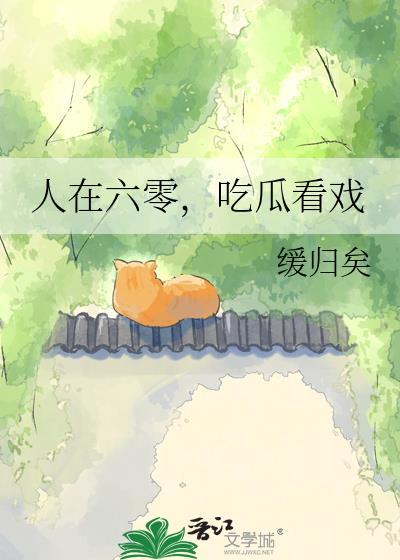 人在六零