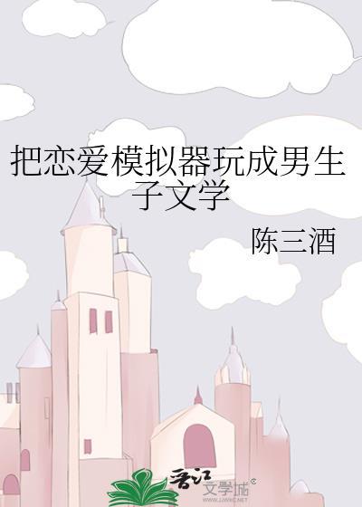 男生恋爱模拟器手机版