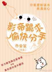 影帝分手后txt文筝
