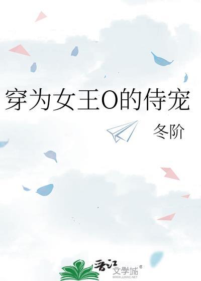 穿越当女王