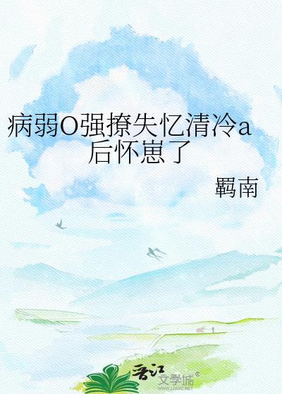 病弱受什么意思