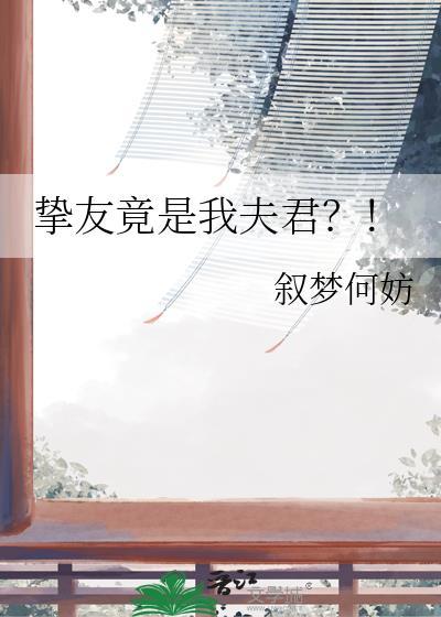 挚友