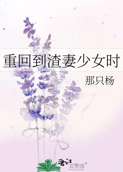 重生回到渣了夫君前
