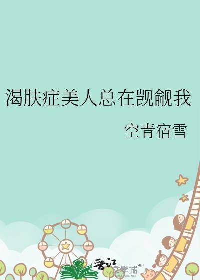 渴肤症美人被男鬼暗恋