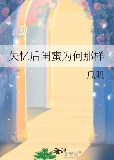 知乎闺蜜失恋了