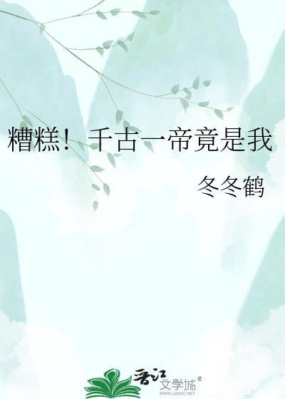 千古一帝这个词