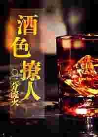 酒色是什么意思?