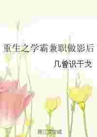 重生做学霸gl