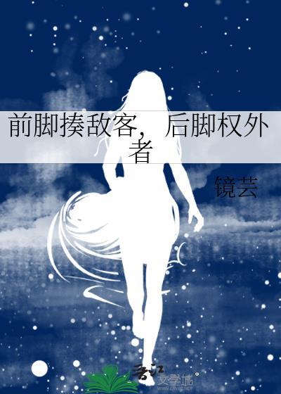 后脚权外者by