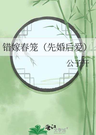 错嫁mf