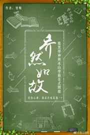 乔然如故txt
