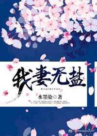 我妻是什么意思