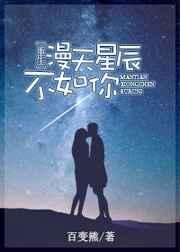 漫天星辰不如你百变熊