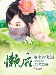 重生古代之懒后免费