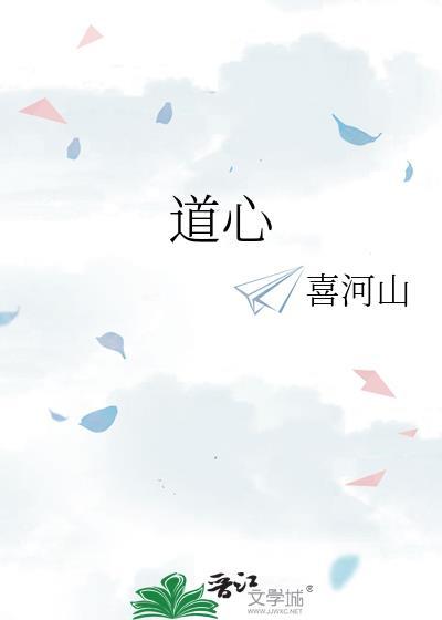 道心是什么意思