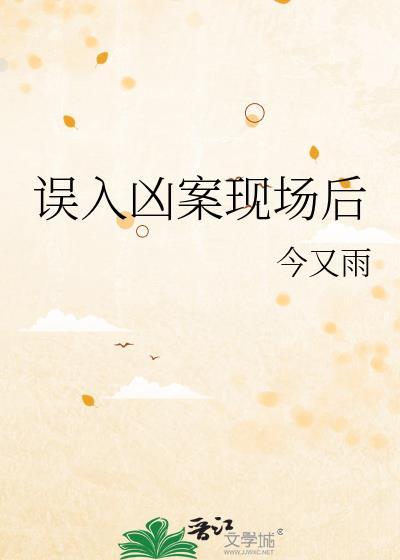 被误认为凶手的