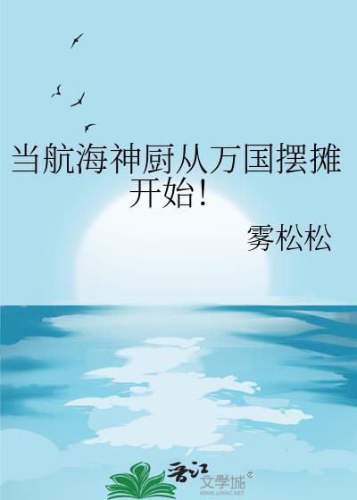 航海大厨