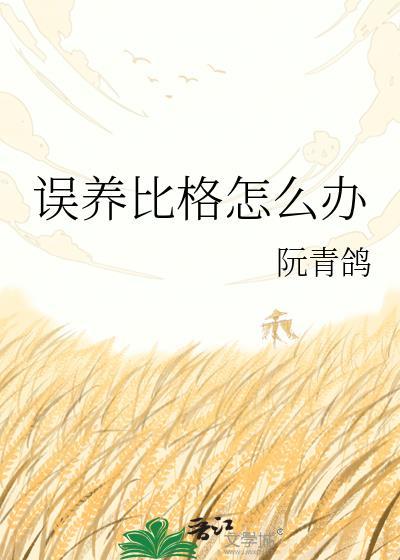 比格一直叫怎么办