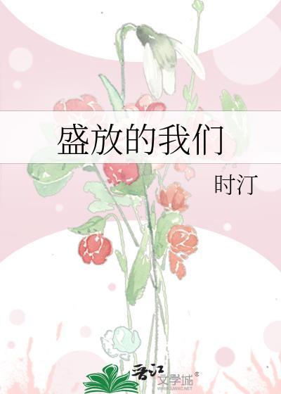 歌曲盛放