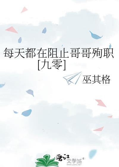 每天都在阻止反派黑化[穿书