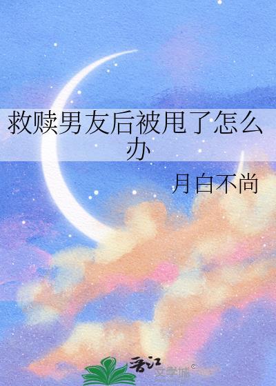 救赎男配的