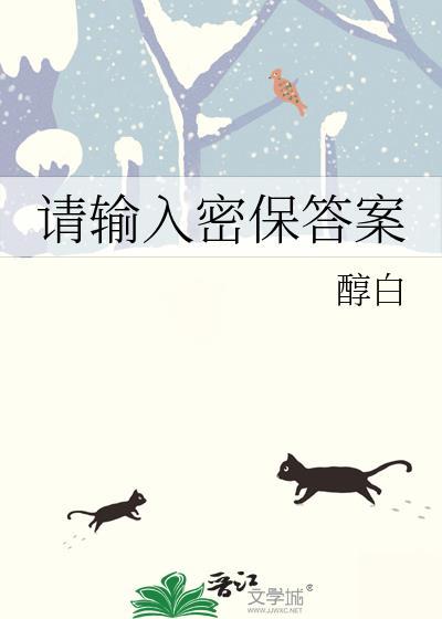 请输入密保答案完整版