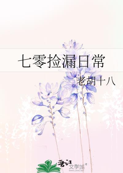 七零年代捡宝
