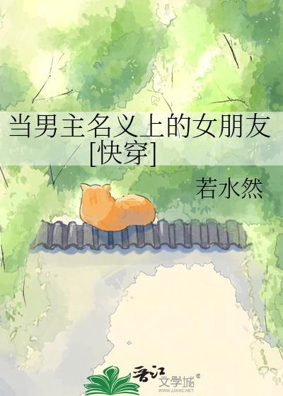 【综同人】当男主爱上男配by一蝶入梦