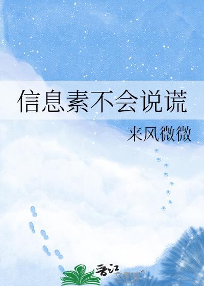 信息素不会说谎txt