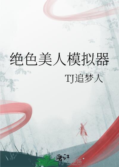 绝色美人和普通美人的区别