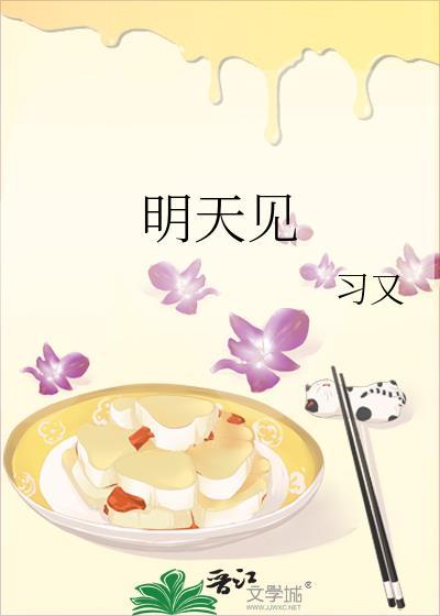明天见王心凌