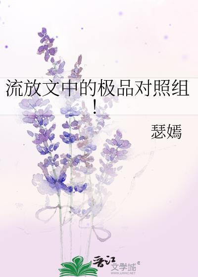 流放文完结推荐