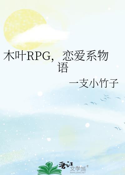 木叶病院恋爱手札