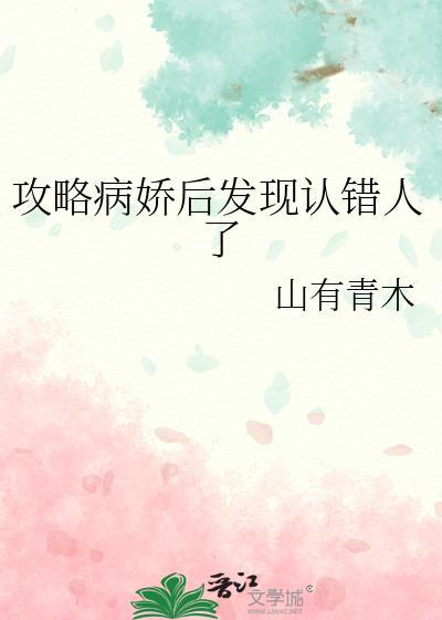 攻略病娇后我死遁了