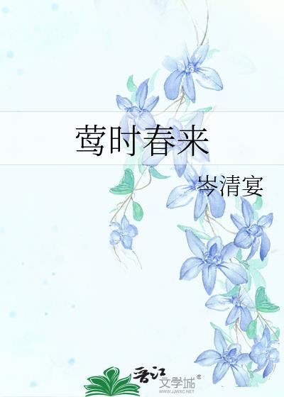 莺时To
